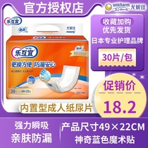Le Hutyi adult straight diaper non-pants elderly ladies U-shaped diapers for men and the elderly 30 paper diapers