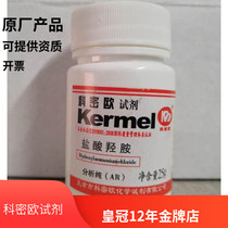 TIANJIN COMOO Hydroxydrochlorohydrochloride hydrochloric acid analyzed pure AR 25g experimental supplies