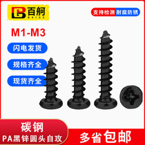 Carbon steel black zinc PA cross round head self-tapping nail pan head micro electronic screw M1M1 2M1 4M1 7M2-M3