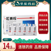 Rongchang anal Thai suppository 6 capsules hemorrhoids medicine internal hemorrhoids mixed hemorrhoids blood in stool swelling external hemorrhoids anal swelling pain medicine