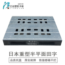 Japan imported heavy-duty second-hand plastic pallets pallets industrial storage forklift board Old plastic pallets super drop-resistant and practical