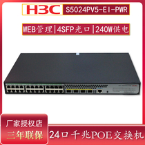 Spot H3C Huthree S5024PV5-EI-PWR24 mouth one thousand trillion POE network management switch 4SFP High power 240W Power supply switch VLAN substitution