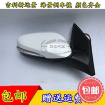 Adapted Geely Vision inverted car mirror assembly new sea view Vision GC7 rearview mirror reflective mirror 14-17 Vision