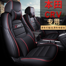 Suitable for 2021 models Honda crv seat cover full package Dongfeng Special cushion cover Four Seasons Seat Cushion Leather chair cover