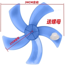 14 inch 430MM floor fan five-leaf fan blade universal desktop fan blade Floor fan accessories leaf 5-leaf