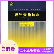 Gas Safety Technology Peng Shini Huang Xiaomi Chongqing University Press