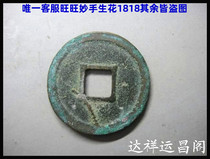 Old Fidelity Northern Song Copper Money Ancient Coin Zhenghe Tongbao sketch back four decisions big moon 1279