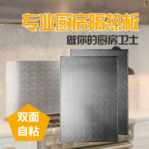 Refrigerator thermal insulation patch plate high temperature resistant kitchen oven hearth anti-oil damper for household gas flame retardant thermal insulation