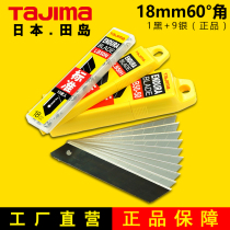 Tianshima Blade American Knife 18mm Large Blade Japanese Imported Wall Paper Blade LB50 Series Black Blade Promotion