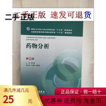 Second-hand genuine drug analysis the 8th edition the 8th edition Hang 2016 Peoples Health Press