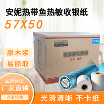 Tropical fish cashier paper 57X50 thermal paper meiyou takeout 58mm printing paper Hotel kitchen mall ticket paper