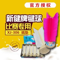 Taicang Xinjian Ping push shuttlecock standard competition special shuttlecock XJ306 paper pad foot shuttlecock Student fitness kick shuttlecock