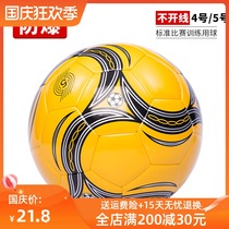 Football childrens primary school students training No. 4 leather wear-resistant adult training No. 5 ball for teenagers and childrens games