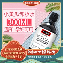 Australian Swisse small cucumber to remove makeup water 300ml