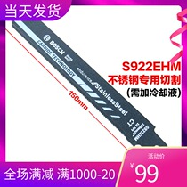 Bosch Switzerland imported S922EHM Stainless steel special thick-walled metal profile saber saw blade single