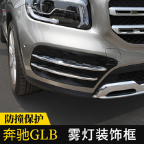 Mercedes-Benz GLB200 front bumper fog lamp trim modified exterior decoration 2021 GLB180 anti-collision blade bright car supplies