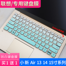 Lenovo Lenovo small new air 14 inch laptop small new air13 keyboard protective film dust cover
