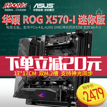 Asus ROG STRIX X570-I GAMING desktop B550I mini game motherboard ITX