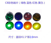 C8 C12 flashlight coated toughened lens flashlight stained glass red-green-blue yellow lenses 41 5*2 0MM