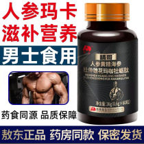 Aodong Maca Oyster tablets Peptide mens Zinc Mens Kidney Tonic pills Cream Mens non-health products Deer Whip capsules