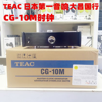 TEAC Japans first audio CG-10M main clock generator audio clock