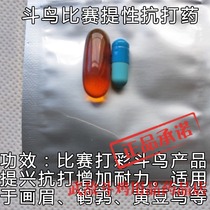 Bird fighting cockfighting cockfighting supplies thrush bird fighting medicine soy bird fighting bird fighting anti-fight medicine bird fighting medicine