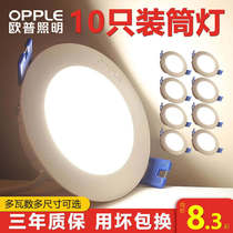 OPU LED downlight embedded household ceiling light Ultra-thin 12w4 inch porch aisle light 7 5 holes Zhonghaoyi