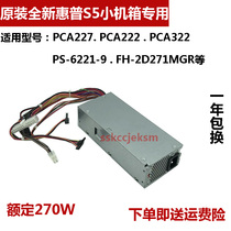 New original fit HP small power S5 S5 322PS-6221FH-ZD27 633193-001PCA222 PCA227