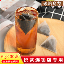 Carbon Pui Oolong Tea bags Tea bags Charcoal roasted Oolong triangle tea bags Gongcha milk tea shop special milk cover tea bags 30 packs