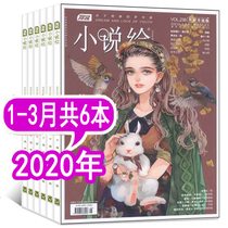 (6 Packs) Comic Fiction magazine 2020 1 2 March up and down (234-239 periods) Full color Insittery Youth Campus Comic Book of the journal Non-2020 2