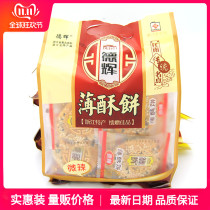 Dehui pastry 176g 5 bags spiced Jinhua specialty traditional pastry slightly spicy original individually packaged snacks