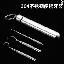 Carry-on stainless steel toothpick 304 ultra-fine tooth-removing deity instrument tool needle plug tooth pull-out hook portable buckle pick up tooth slit