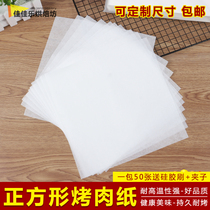 Food-grade oil-absorbing barbecue paper baking square silicone oil paper oven commercial special non-stick 50 sheets 500 sheets