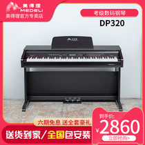 Medeli midi DP320 electric piano 88 key hammer professional adult home desktop childrens digital piano