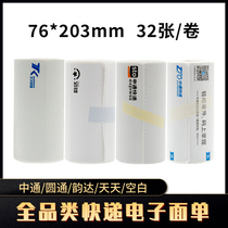 QIRUI portable electronic surface single paper Round Zhongtong Yunda Shentong daily express invoice self-adhesive thermal printing paper LOGO version(76*180)