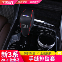 Suitable for 20-21 BMW new 3 series hand-stitched gearshift cover three series 325li gearshift head interior decoration supplies