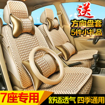 Seven-seat car cushion Wuling Hongguang PIUS Audi Q7f linen Four Seasons universal seat cushion all-inclusive summer