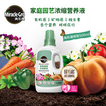 Melody family gardening organic nutrient solution vegetable vegetable and fruit plant plant vegetable household potted universal flower fertilizer