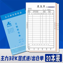 The Main Force 32K straight in and out of the warehouse receipt two or three four without carbon copy document effect is clear with paper pad
