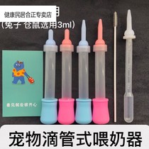 Pet bottle Small cat kitten Puppy special small soft mouth Small bottle feeder Dropper feeder