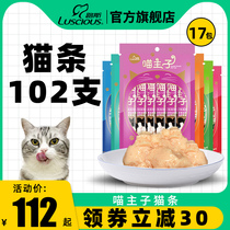 Luth cat strips 102 whole boxes of cat snacks canned nutrition kitten wet food small fish dry nutrition hydration