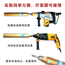 Electric hammer special electric hammer transfer water drill connecting rod diamond water drilling head concrete wall portiforium conversion joint