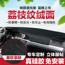 Applicable to the XRV sunscreen dashboard car interior of the CRV Yaku Crown Feng Ling Pie