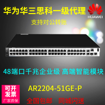 Huawei AR2204-51GE-P Full Gigabit 48LAN Port(8 POE)3WAN Port(1 Combo)Router