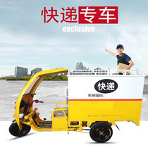 Electric express special tricycle freight truck box type large battery car Zhongtong Yuantong Yun Da Shentong Aneng