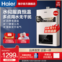 Haier gas water heater electric household natural gas 13L16 liters water servo constant temperature bath strong discharge TE7 intelligent