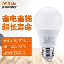  OSRAM LED bulb 3W6W11 5W bulb E27 screw downlight lighting energy-saving light bulb