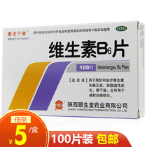 Qin nuoning Kang vitamin b6100 tablets pregnant women vomiting seborrheic dermatitis lip chapped vitamin b6 tablets