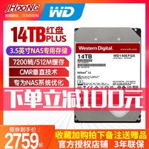 WD Western Digital WD140EFGX Red disc Plus NAS Hard Disk 14T Server Network Hard Disk 14TB Mechanical Universal Storage Server Data Center SA