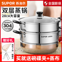 Supor steamer 304 stainless steel 28cm large thick two-layer steamer Composite bottom induction cooker gas household